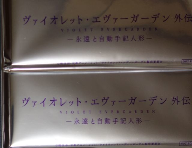 劇場版 ヴァイオレット・エヴァーガーデン外伝 永遠と自動手記人形 入場者プレゼント 書き下ろし短編小説 2冊セット ゆうパケット送料込