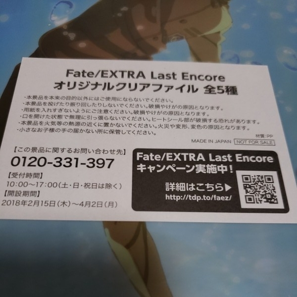 Fate/EXTRA Last Encore オリジナルクリアファイル　全5種　合計10枚_4