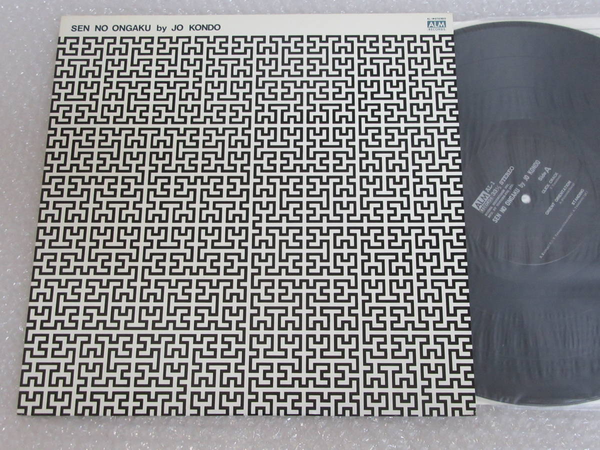 ◇JO KONDO/SEN NO ONGAKU / 近藤譲/線の音楽 (JPN LP) -高橋悠治， ALM，