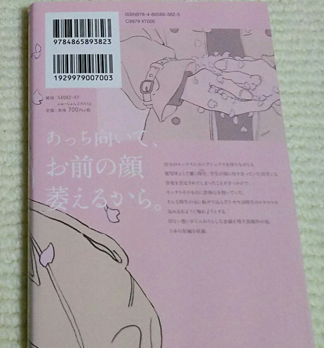 トキオの春　　まつ_2