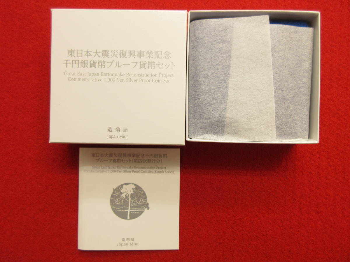 爆買い，安い 506東日本大震災復興事業記念千円プルーフ銀貨 第４次(平成)｜売買されたオークション情報、yahooの商品情報をアーカイブ公開 - オークファン 記念硬貨