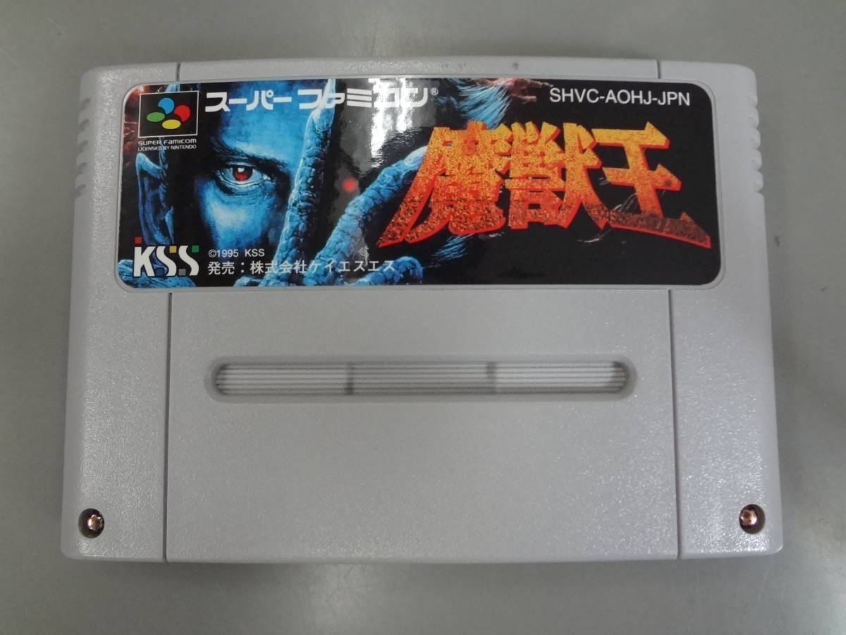 SFC 魔獣王 取説付き KSS | 魔獣王 スーパーファミコン 