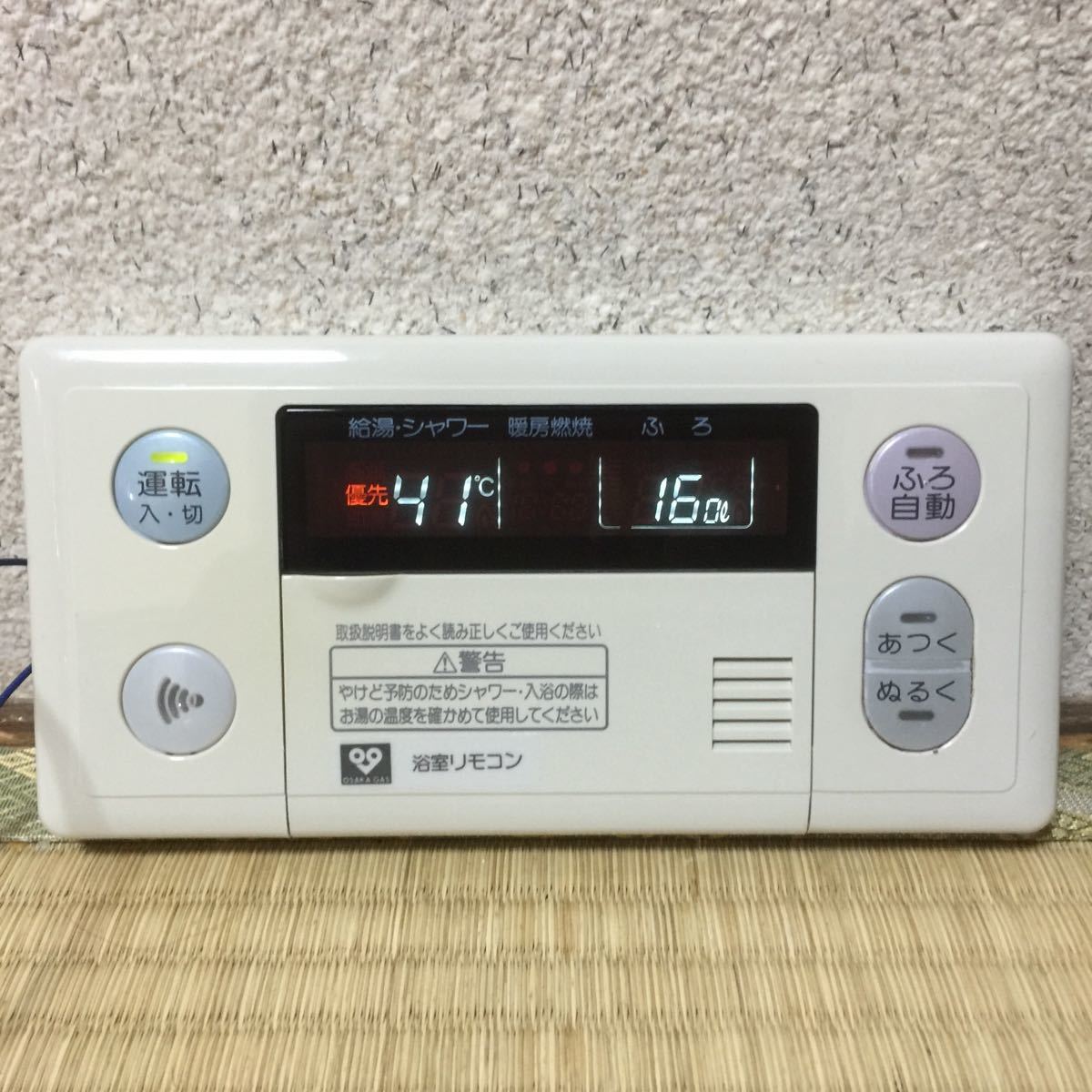 大阪ガス 中古 給湯器 リモコン RC-6308S 作動確認済みNORITZ ノーリツ