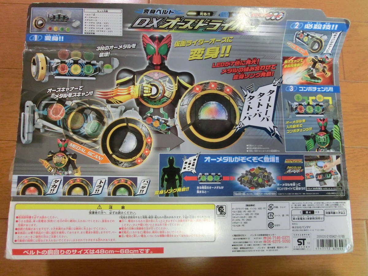 DXオーズドライバー | 仮面ライダーオーズ』放送10周年を記念して「DX