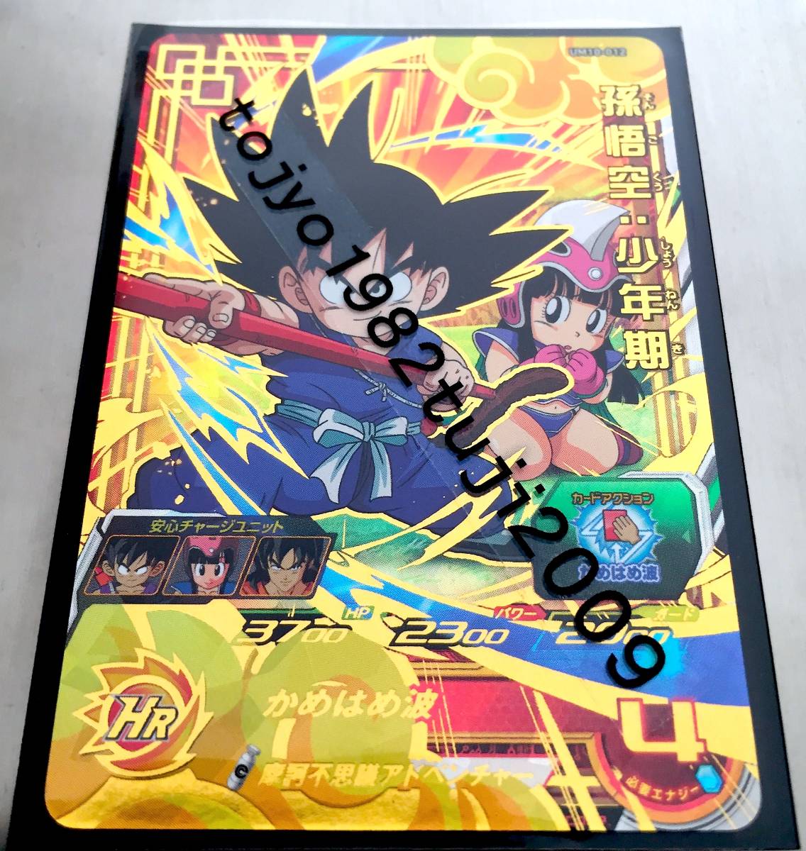 ドラゴンボールヒーローズ カード 孫悟空 少年期 um10-012 da 【公式通販】