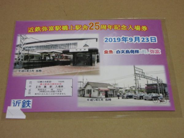 上野駅 記念入場券 国鉄 記念切符 上野駅 記念入場券 18枚セット