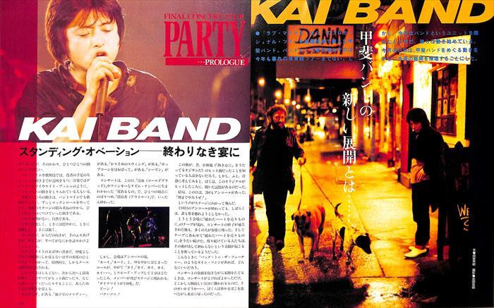 甲斐よしひろ 甲斐バンド 切り抜き 150P ★貴重！80年代～ ほぼページ欠けなし！ ★説明欄にも画像あり！