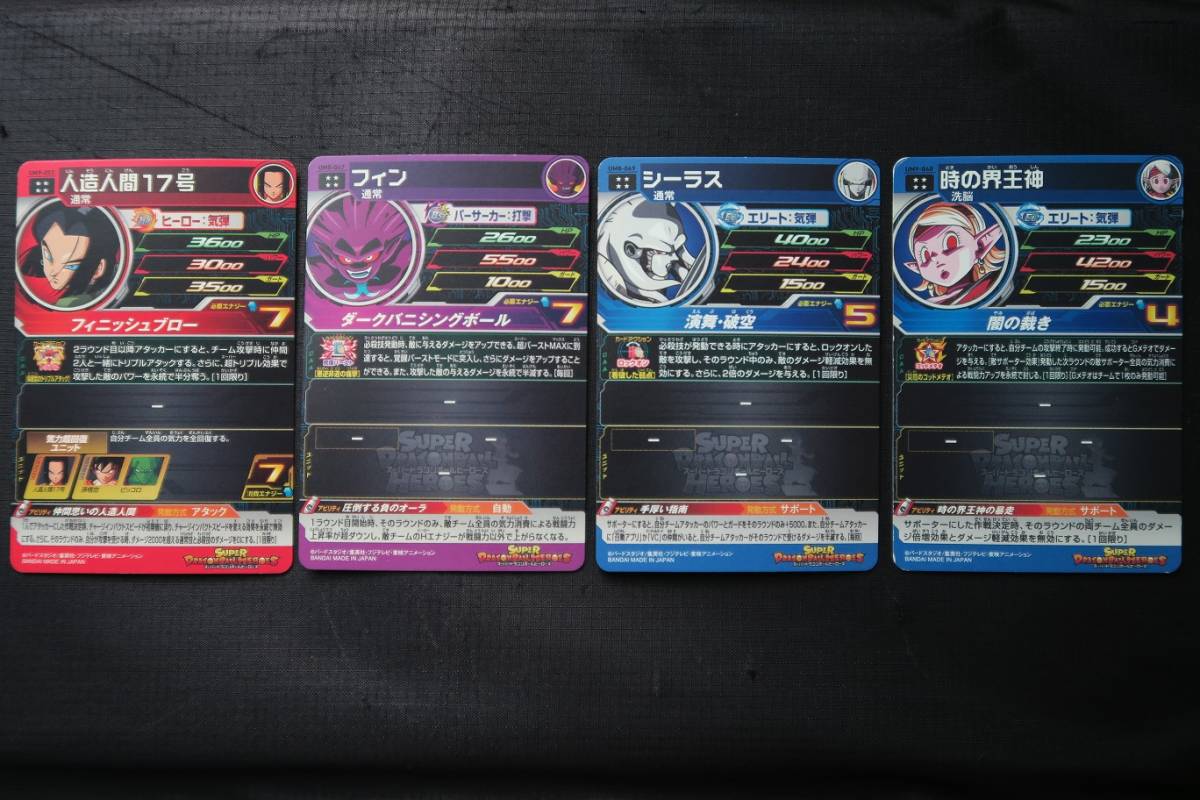 ドラゴンボールヒーローズ 　星４　人造人間１７号　シーラス　フィン　時の界王新