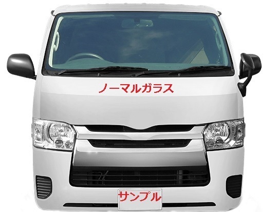 アウトレット品 トヨタ 新品超熱反フロントガラス ハイエース 標準 KDH200K KDH200V 熱反射/ブルーボカシ コートテクト COATTECT