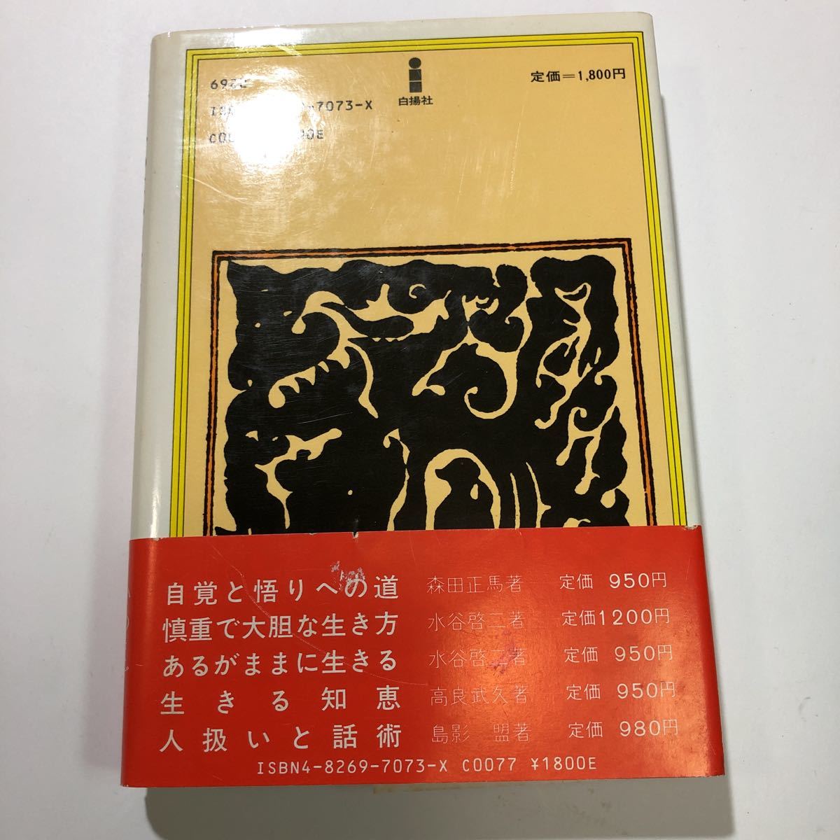 竹下雅敏／東洋医学セミナー初級 上・中・下 （DVD12枚セット）色紙 付