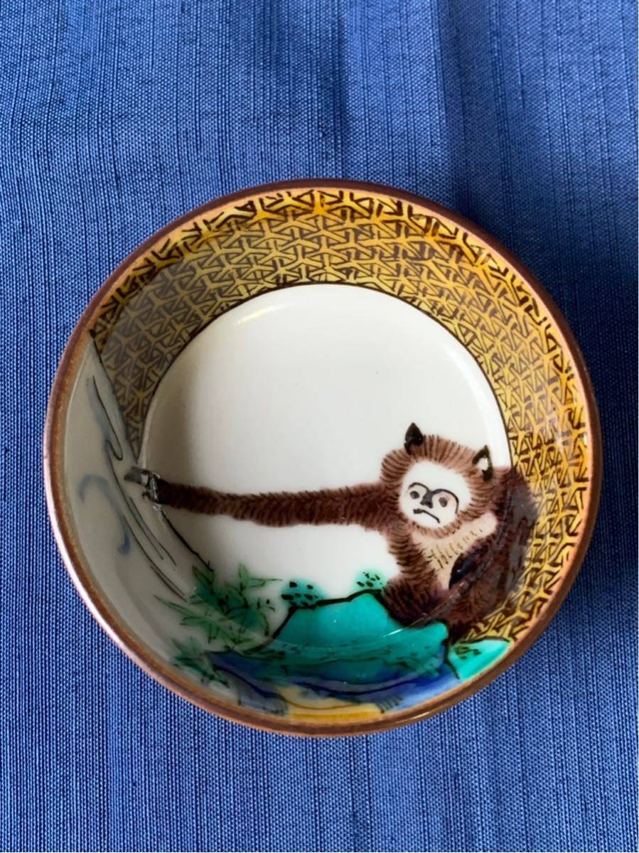 初代八十吉 猿公図 酒盃 共箱_1