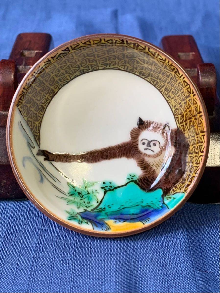 初代八十吉 猿公図 酒盃 共箱_3