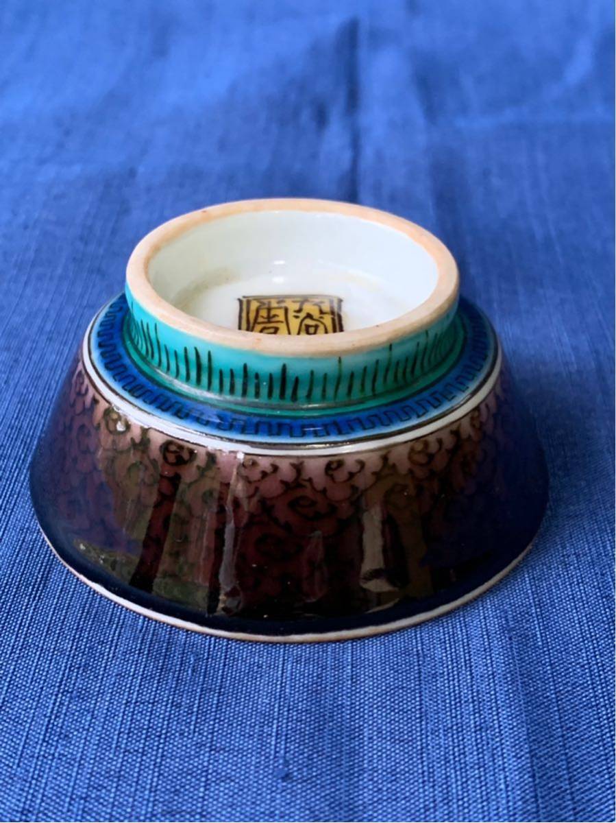 初代八十吉 猿公図 酒盃 共箱_6