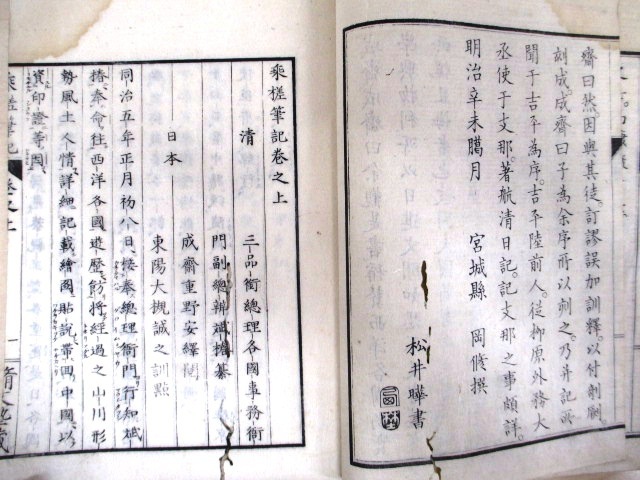 H59b 乗槎筆記 斌椿著 全2冊 明治5年 和書/木版(和書)|売買されたオークション情報、yahooの商品情報をアーカイブ公開 ...