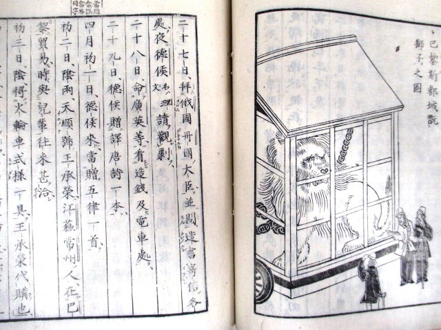 H59b 乗槎筆記 斌椿著 全2冊 明治5年 和書/木版(和書)|売買されたオークション情報、yahooの商品情報をアーカイブ公開 ...