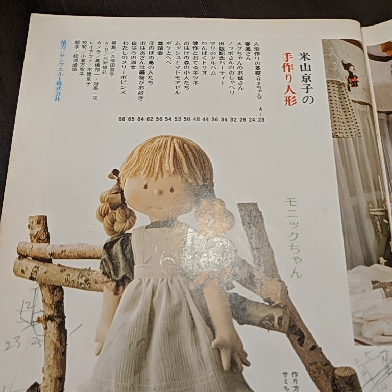 A6 編み物 ハンドクラフトシリーズ 米山京子の手作り人形 昭和53年 グラフ社 人形作りの基礎 メリーポピンズ 編み物 売買されたオークション情報 Yahooの商品情報をアーカイブ公開 オークファン Aucfan Com