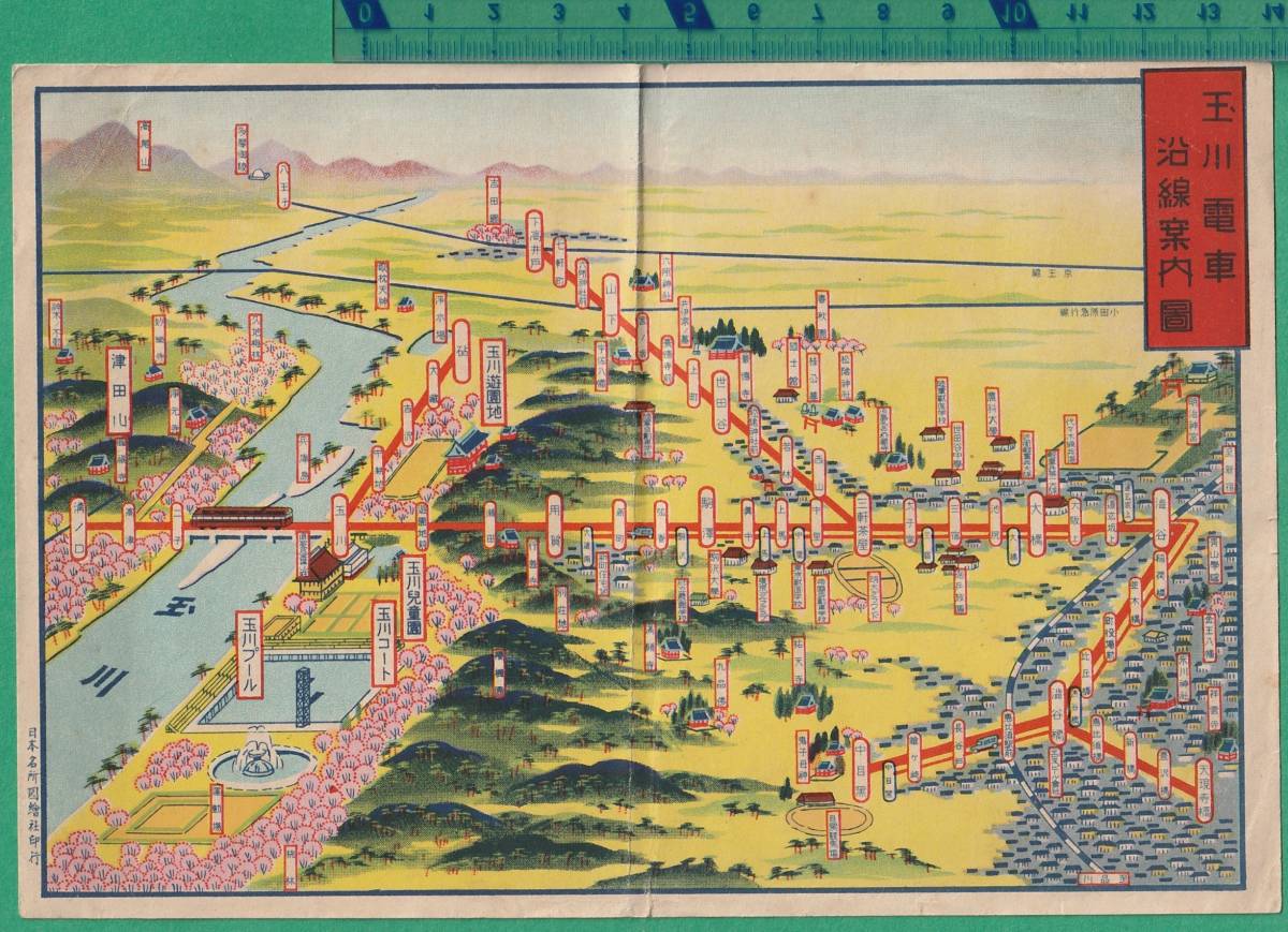 戦前鉄道沿線案内3□玉川電車 | ☆鳥瞰図⁄玉川電気鉄道 沿線案内図