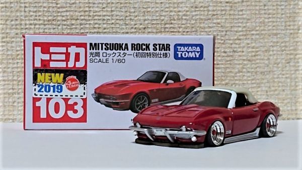 トミカ カスタム改造 ステップリム 新発売 No103 光岡ロックスタ 初回特別仕様 乗用車 売買されたオークション情報 Yahooの商品情報をアーカイブ公開 オークファン Aucfan Com