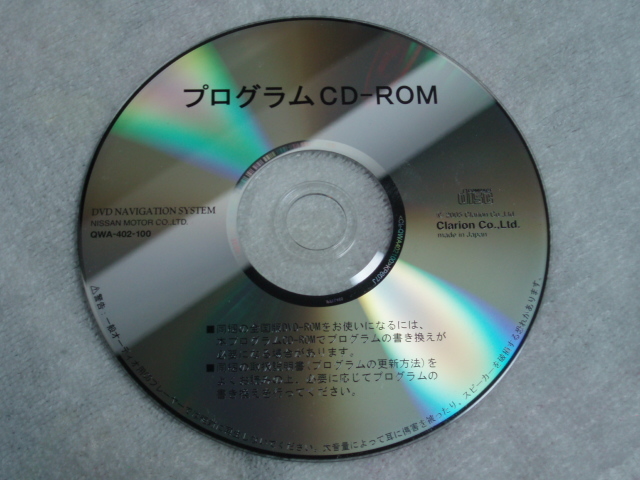 純正 日産 日産純正ナビプログラムCD-ROM プログラムディスク 地図 