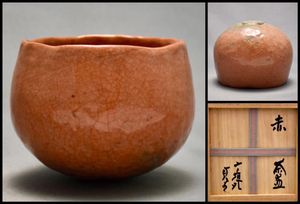 赤楽茶碗のYahoo!オークション(旧ヤフオク!)の相場・価格を見る｜Yahoo
