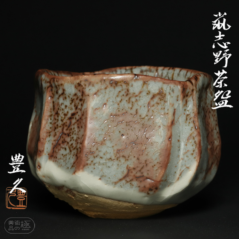 P688 水指 『平安 陶楽造』『御本手三島』『耳付水指』 共箱