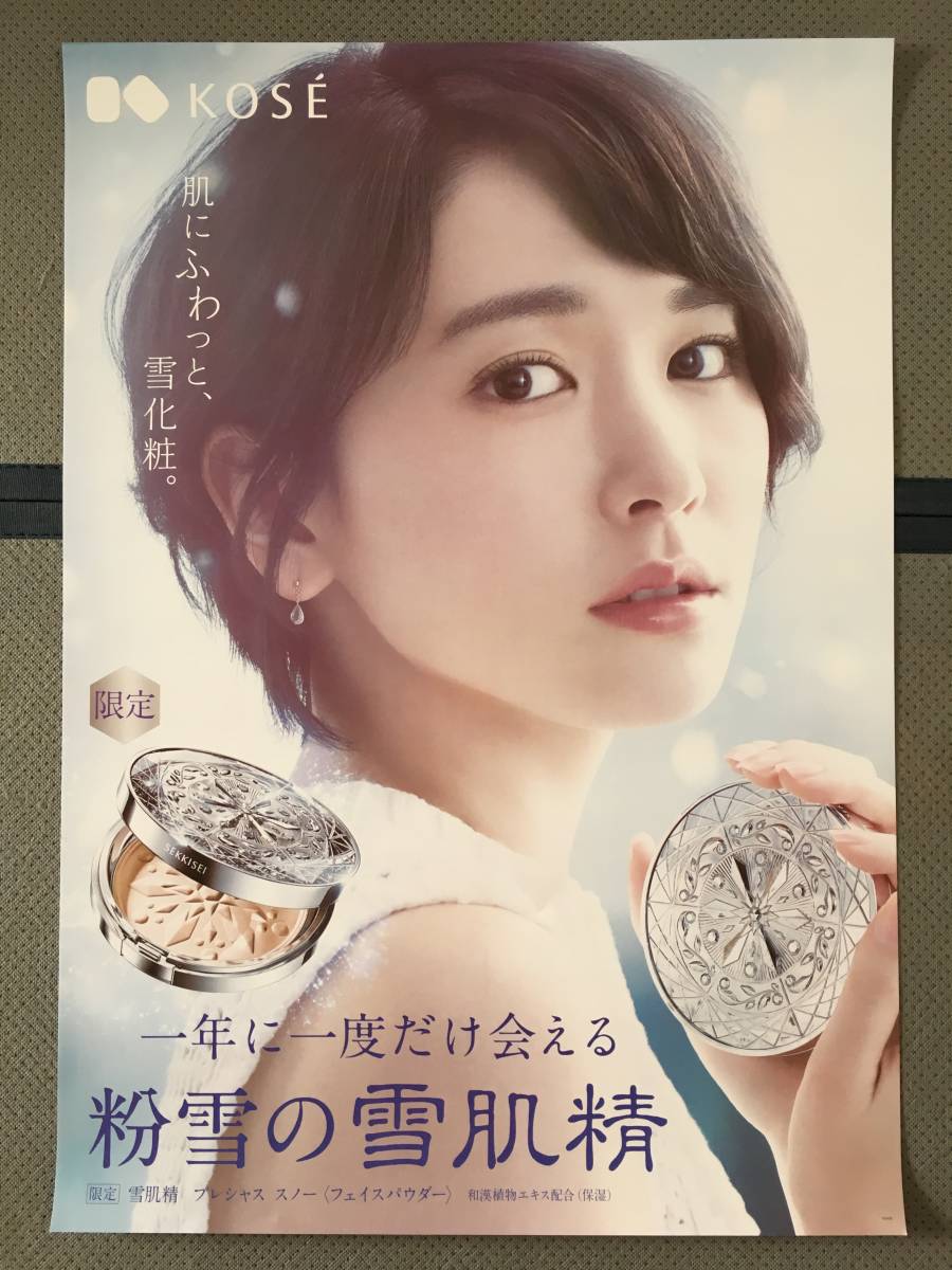 新垣結衣 雪肌精 新垣結衣さんが“一本で叶える、朝の美白ケア”を堪能
