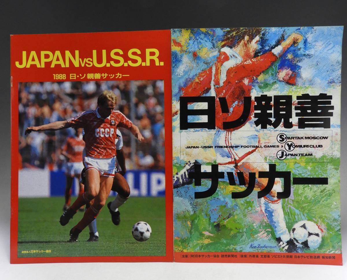 超貴重　サッカーポスター ①超激レア ヴィンテージ ヤスダシューズ ホワイト×レッド 24㎝ 新品未