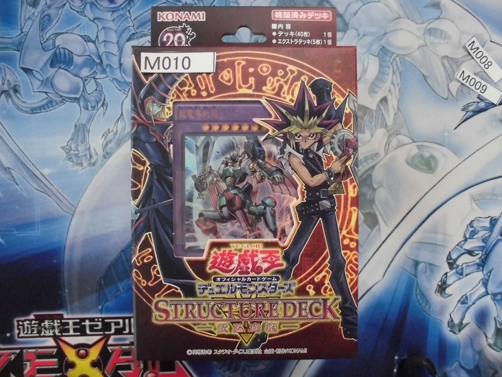 遊戯王 ストラクチャーデッキ 武藤遊戯 ｍ 010 ストラクチャーデッキ 売買されたオークション情報 Yahooの商品情報をアーカイブ公開 オークファン Aucfan Com