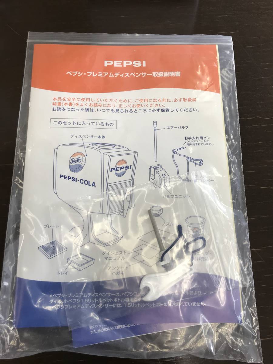 ペプシプレミアムディスペンサー 未使用 ペプシ プレミアム