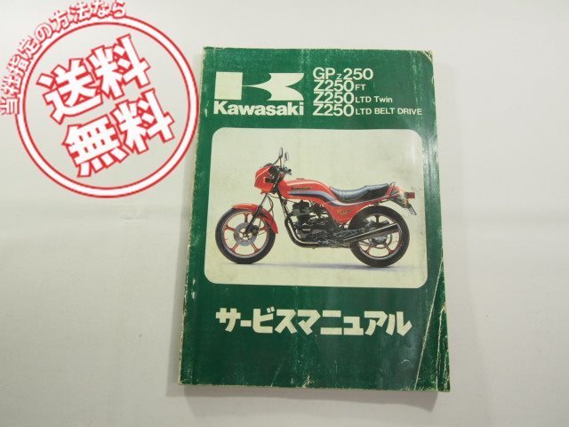 Kawasaki Z250 Z250LTD KAWASAKI - Speed LTD Z 250cc Motorcycle