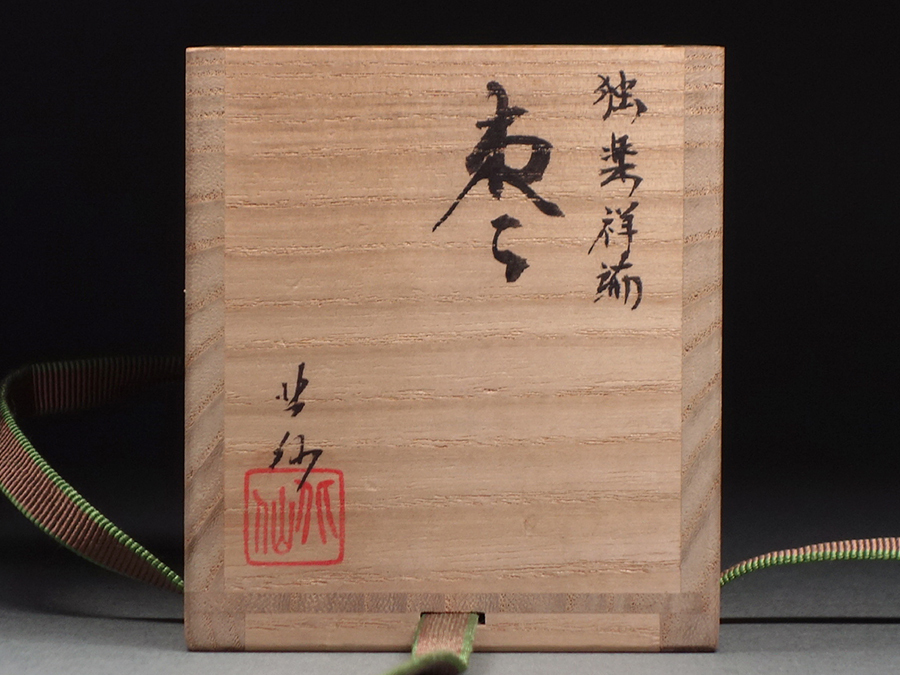 輪島塗 メルカリ ○茶道具○ 平棗 蒔絵花筏 （蒔絵師 今田北仙） - 蒔絵師の通販 | 春秋蒔絵 森田洋古 蒔絵師 棗 内金梨子地 ぐい呑み「柳に椿」（溜塗）