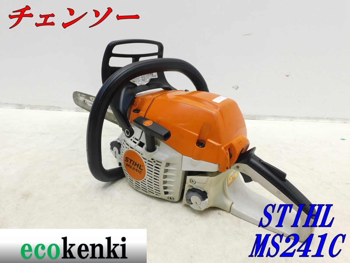 ☆1000円スタート売切り！☆スチール チェンソー MS241C-M☆STIHL 