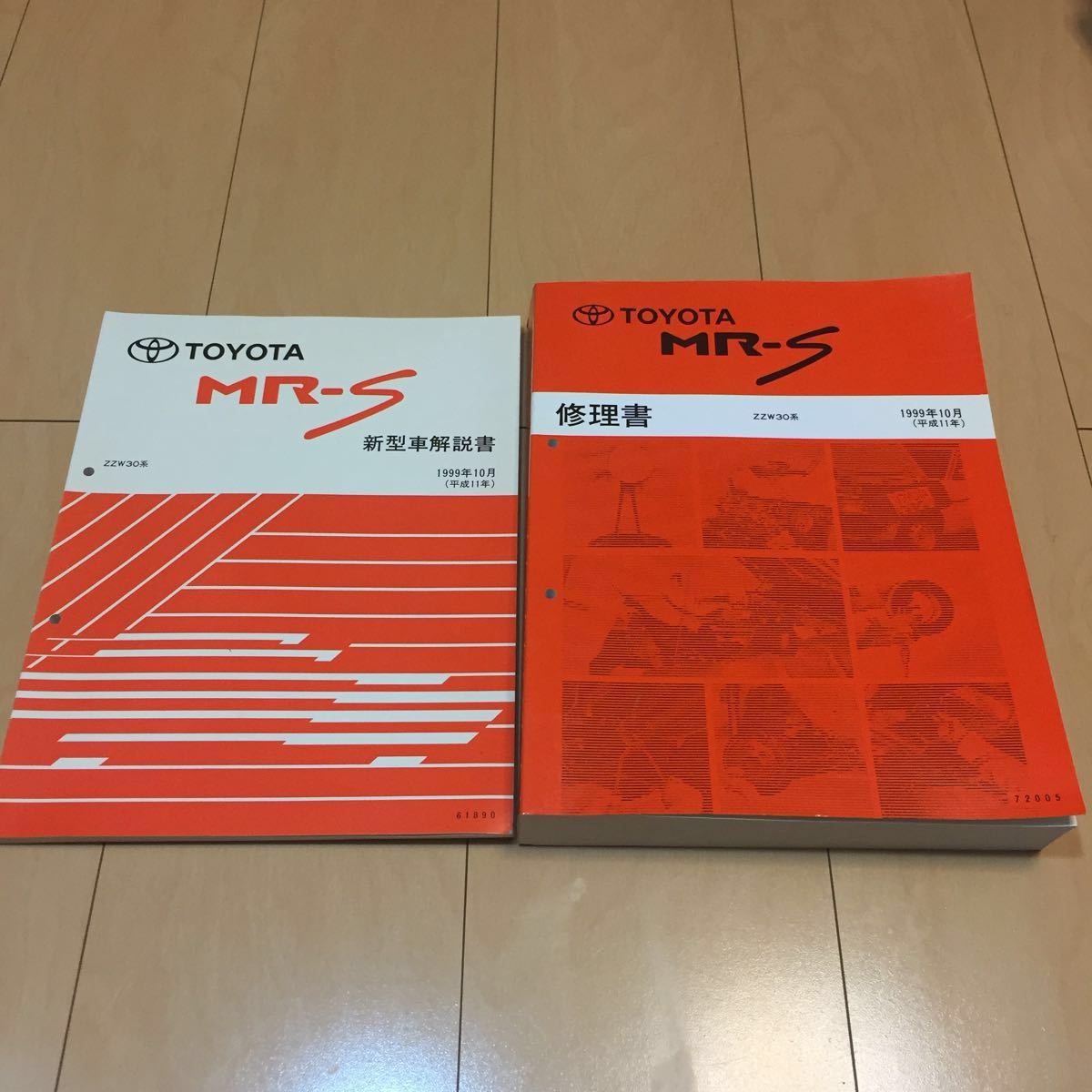 MR-S 修理書 ZZW30 トヨタ - ⁄ 追補版 メルカリ 新型車解説書 配線図