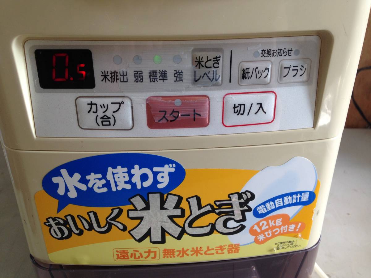 SN-KT12A ナショナル 無水米とぎ器 手渡し可 遠心力無水米とぎ器