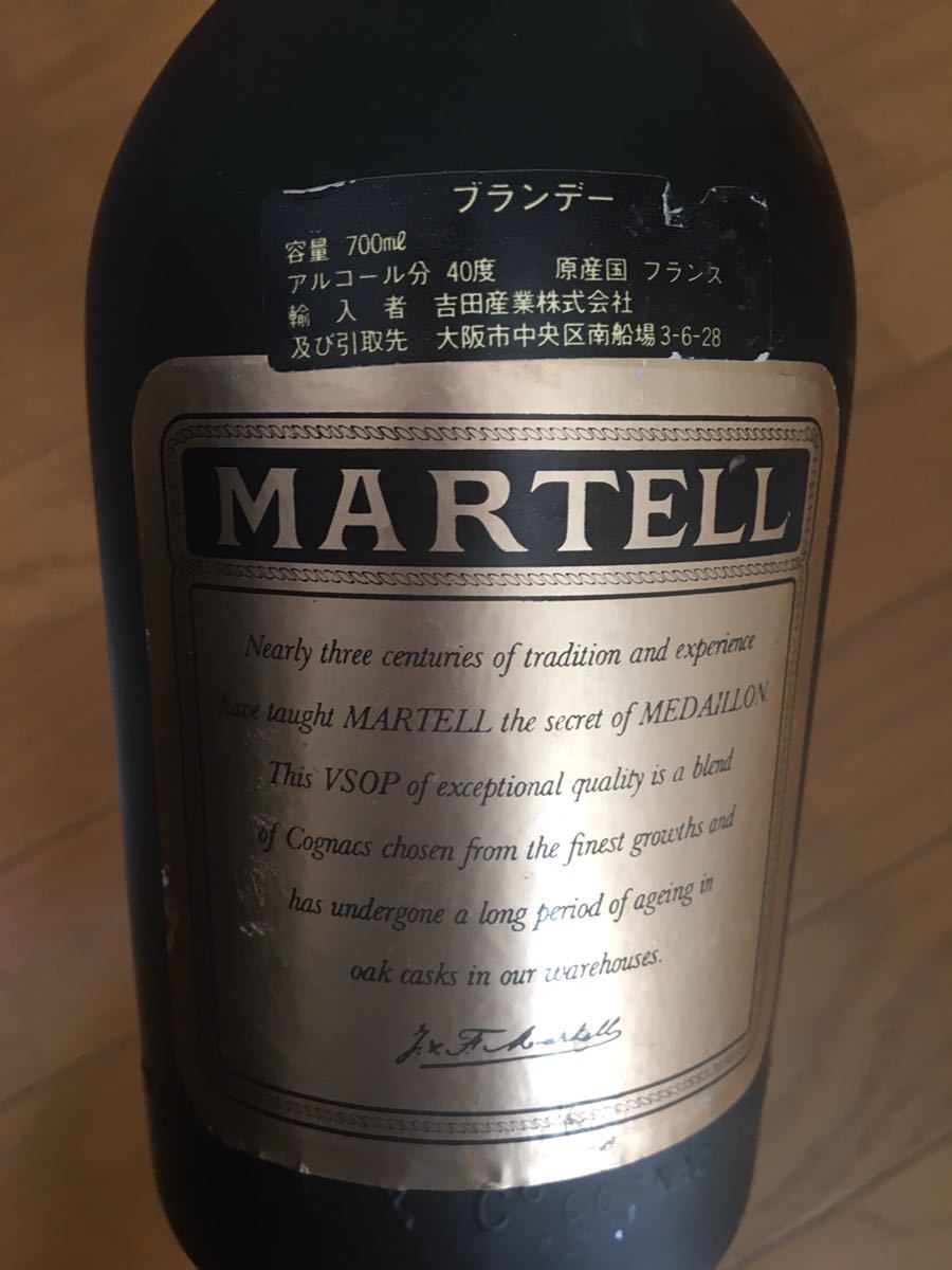 MARTELL マーテル 古酒 メダイヨン 未開封 正規輸入 【公式通販】