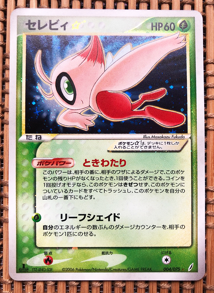セレビィ | 超希少ポケモンカード 1ed キラ 2026年最新Yahoo