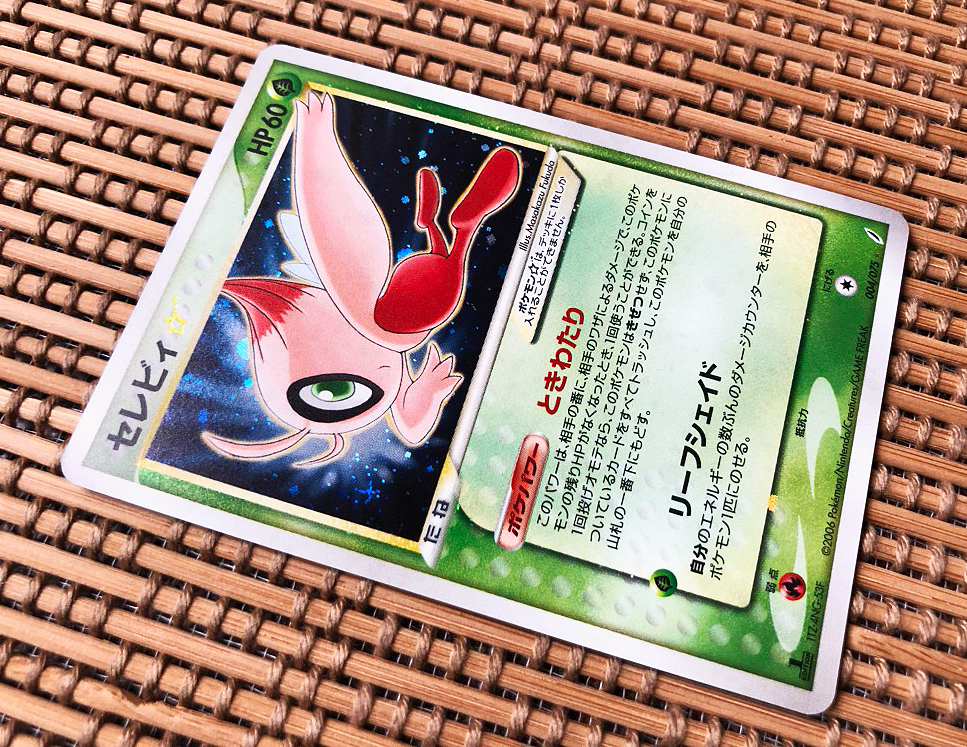 セレビィ | 超希少ポケモンカード 1ed キラ 2026年最新Yahoo