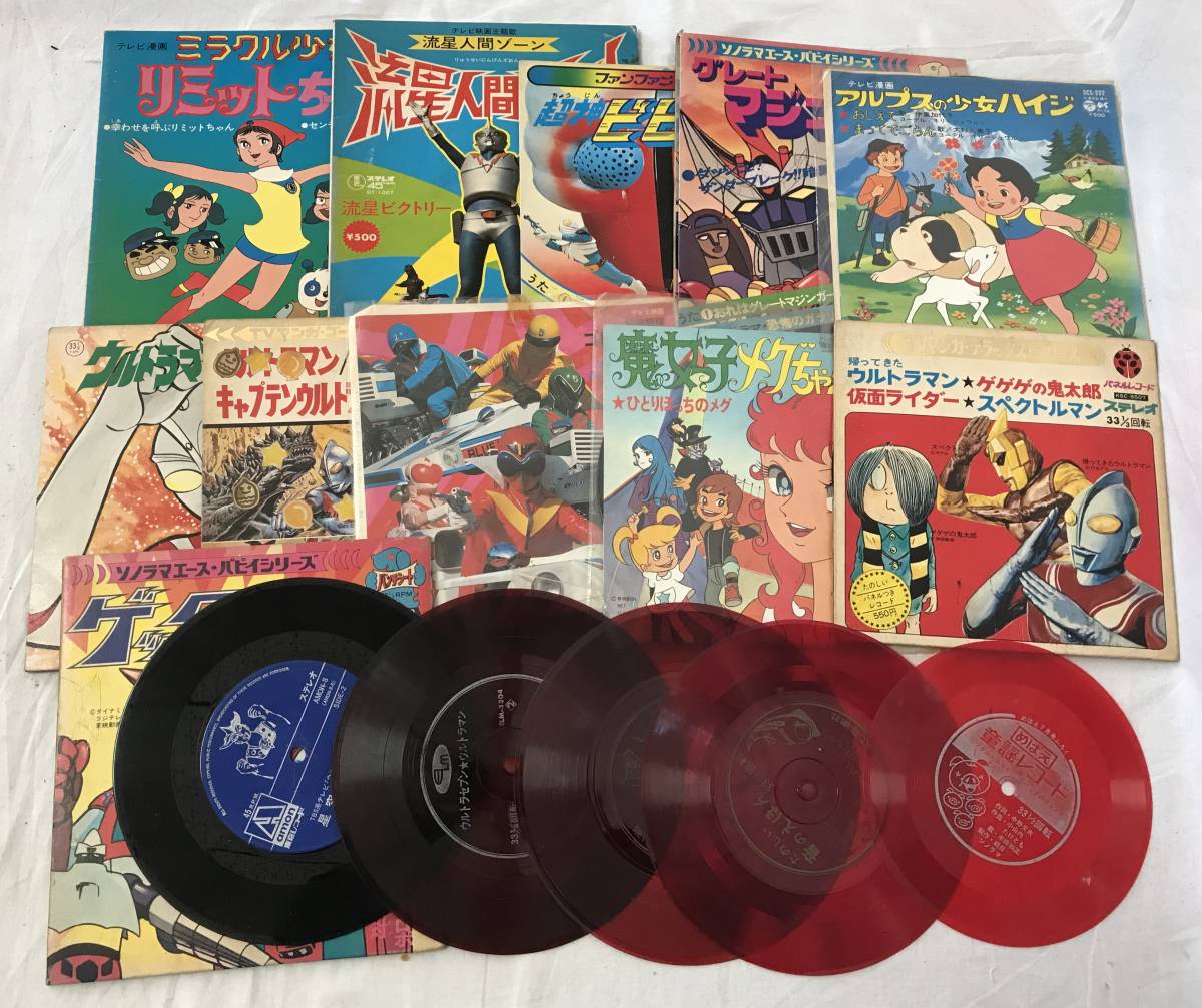 当時物 アニメソング レコード ソノシート ウルトラマン グレートマジンガーなど まとめて 昭和レトロ Lp アニメソング 売買されたオークション情報 Yahooの商品情報をアーカイブ公開 オークファン Aucfan Com