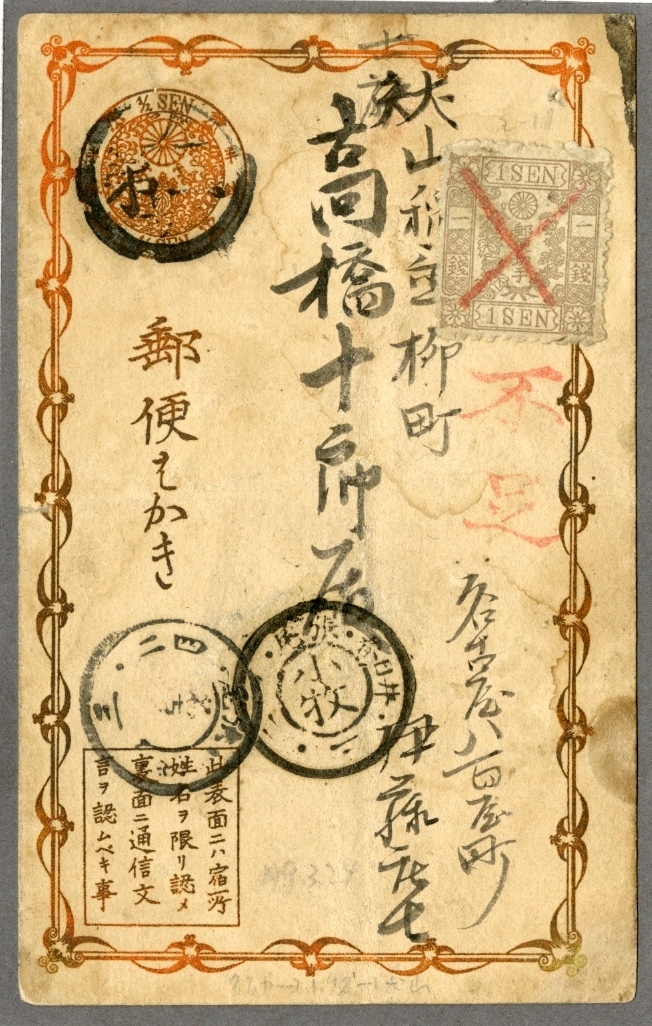 100%新品，人気セール 小型葉書仮名なし半銭に房１銭貼 ヲ３号 名古屋ＫＧ 小牧ＫＧ 市外の為半銭不足(手彫切手)｜売買されたオークション情報、yahooの商品情報をアーカイブ公開 - オークファン 手彫切手