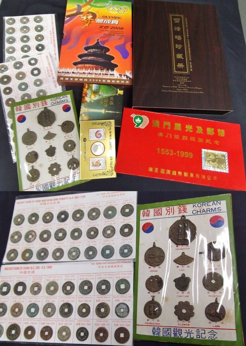 【定番，品質保証】 韓国中国 貨幣と切手等約8セットほど一括 貨幣の状態は色々 切手類は概ね良好(その他)｜売買されたオークション情報、yahooの商品情報をアーカイブ公開 - オークファン その他