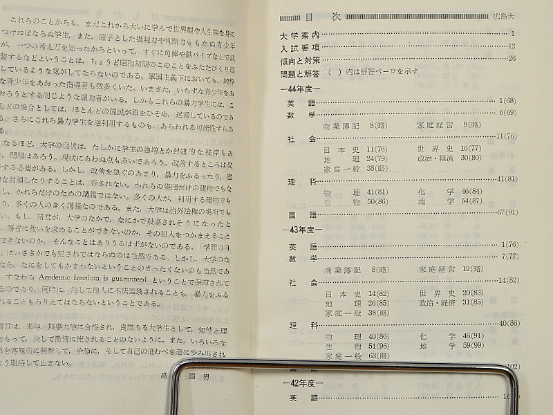 大学別入試シリーズ 70 広島大学 問題と対策 最近5カ年 赤本 【公式通販】
