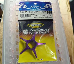 ZPI ベイトフィネス シマノ用 シマノ BFD13左右共通 スタードラグ 13メタニウム ドラグ 新品 メタニウム PSD-13 ペンタグラムスタードラグ - シマノ13メタニウムHG （13メタニウム・15 DC