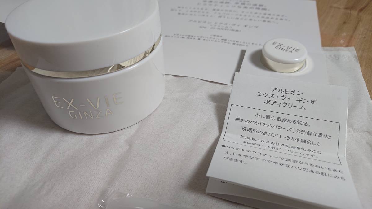 アルビオンエクスヴィギンザスペシアクリーム 40g（ボディクリーム80g