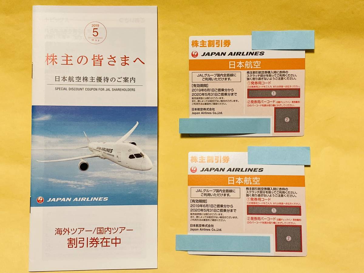 JAL 日本航空 株主優待券 5枚＆ツアー割引券セット JAL株主優待券