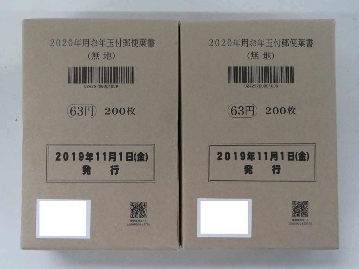 切手・趣味の通信販売｜スタマガネット 令和2年用 広告付年賀はがき 