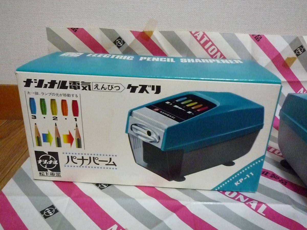 鉛筆削り（昭和46年）▷電動えんぴつ削り（ナショナル、現 ナショナル