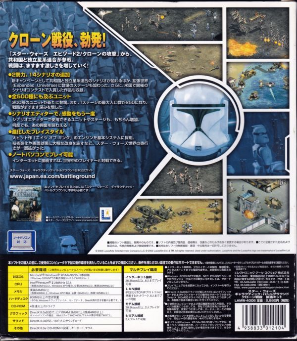 Win / スター・ウォーズ ギャラクティックバトルグラウンドクローン戦役 拡張キット
