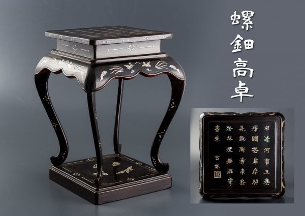 花台 螺鈿細工 香炉台 飾台 2026年最新Yahoo!オークション -花台 唐物 清