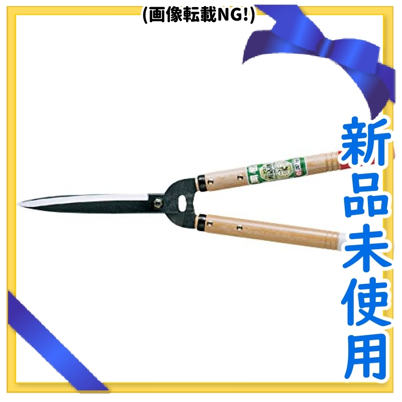 造園緑化製品 ＞ 造園用品 ＞ 刈込鋏 岡恒 60型 ショートハンドル 残りわずかです！！岡恒 刈込鋏 65型 ショートハンドル No.231