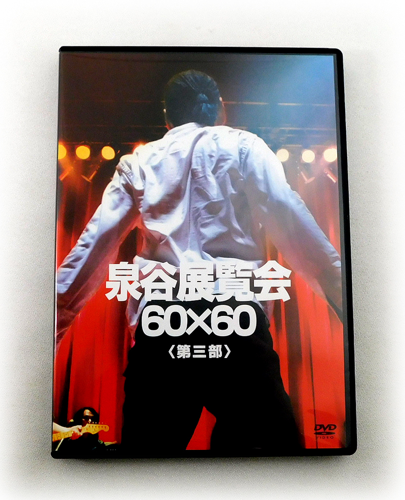 DVD「泉谷しげる with ロードオブライブ/泉谷展覧会・60×60 第三部」